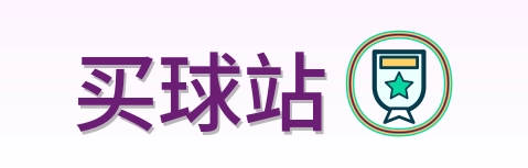 买球站 Logo